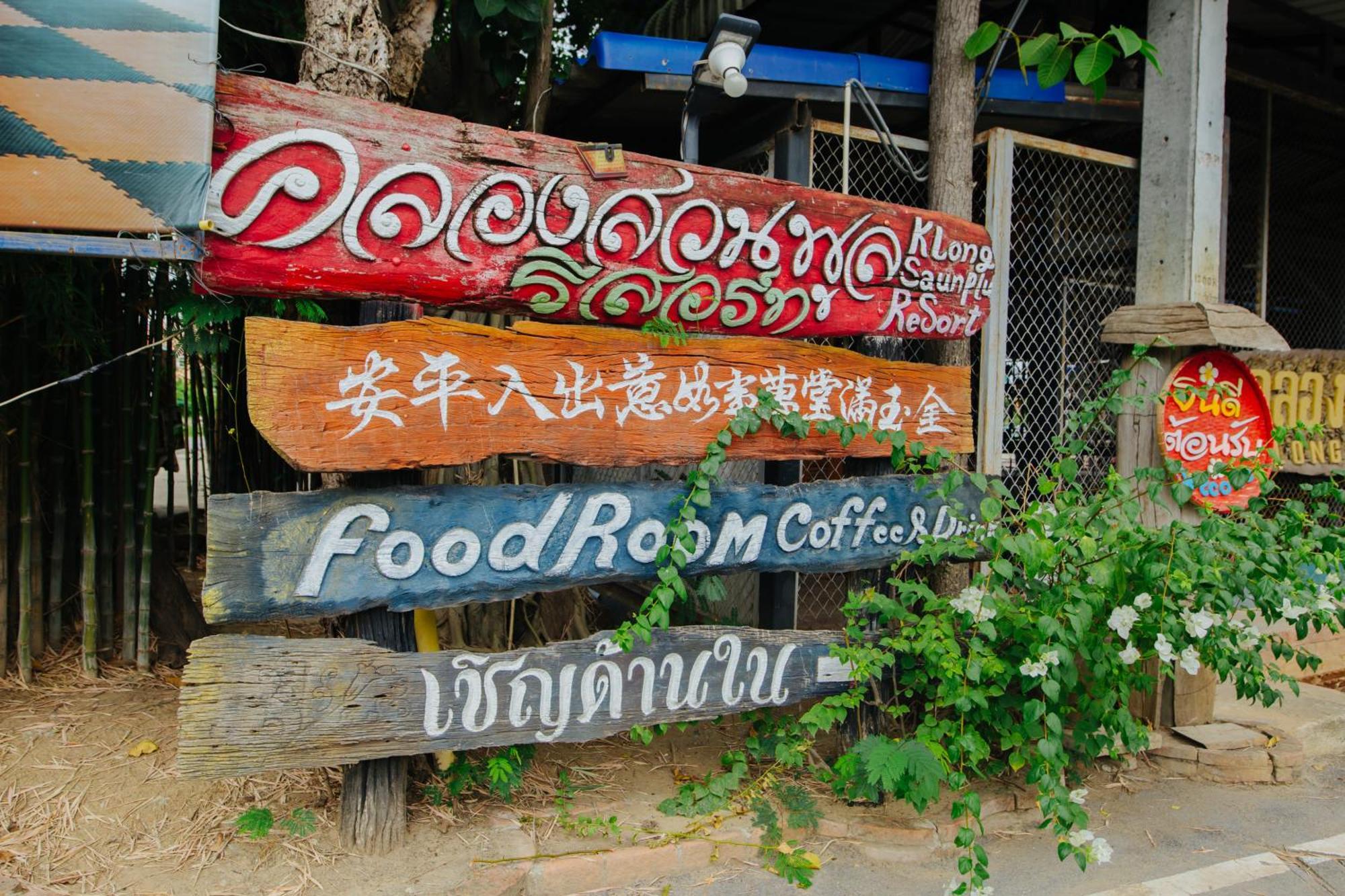 Klong Suan Plue Resort Phra Nakhon Si Ayutthaya Esterno foto